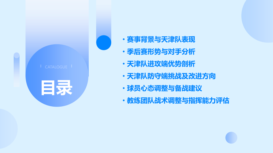 天津队进季后赛分析报告.pptx_第2页
