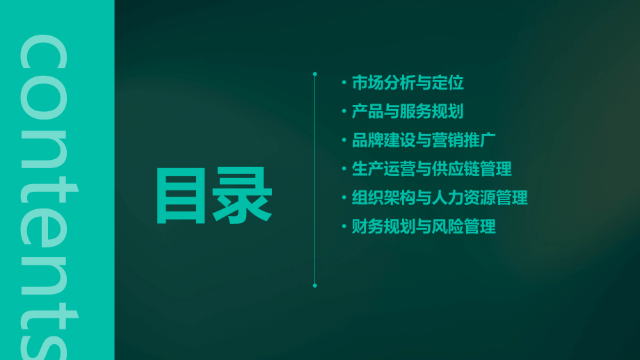 门窗创业投资计划书.pptx_第2页