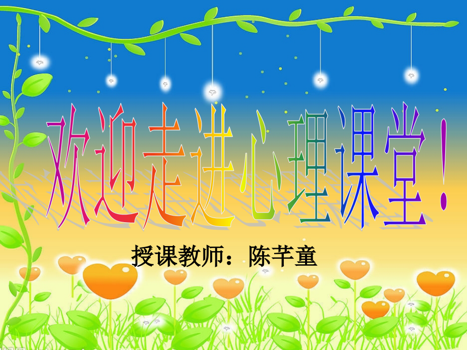 愉悦的接纳他人.ppt_第1页