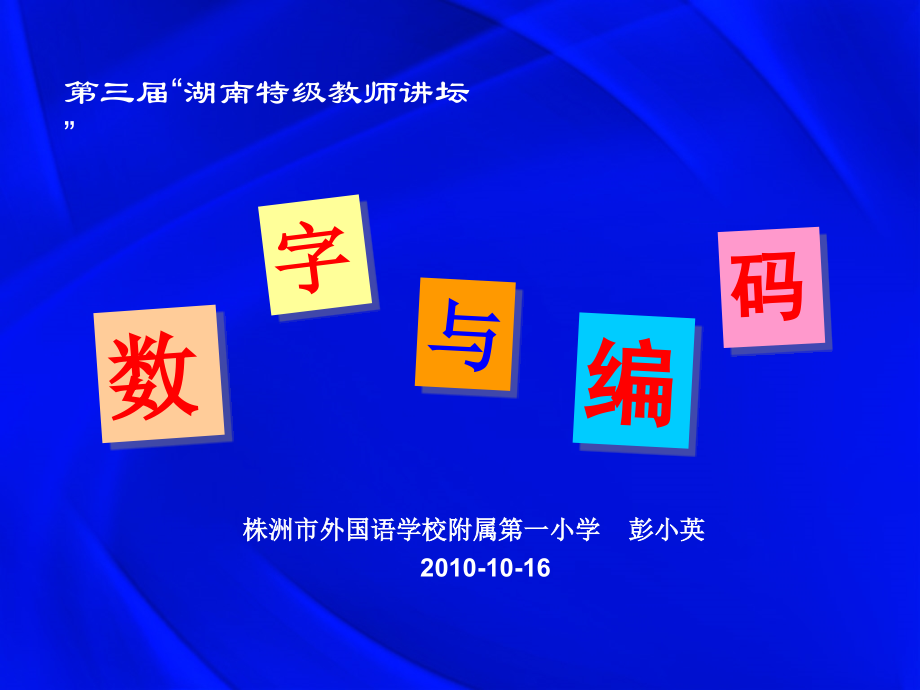 数字编码课件1009a.ppt_第1页