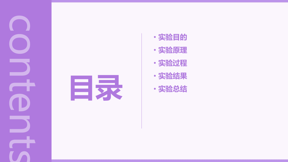 数据挖掘之神经网络分析实验报告.pptx_第2页