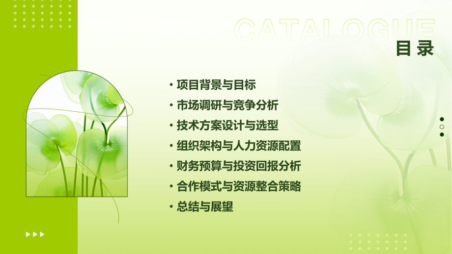 研发中心可行性方案设计.pptx_第2页