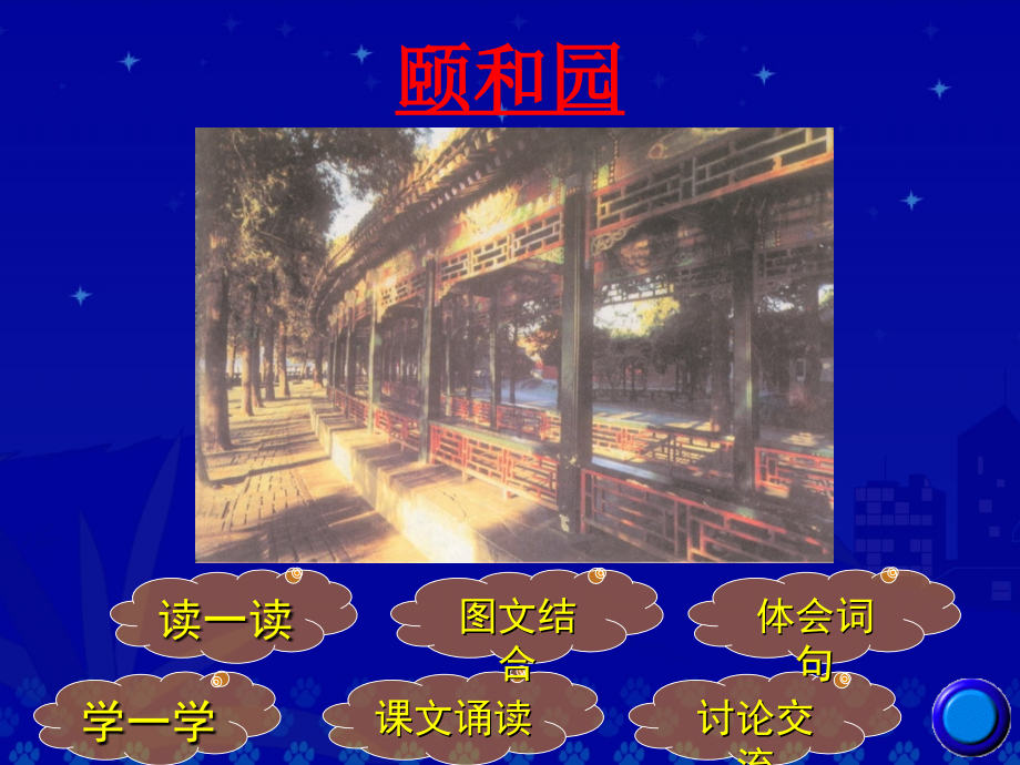 《颐和园》教学演示课件.ppt_第2页