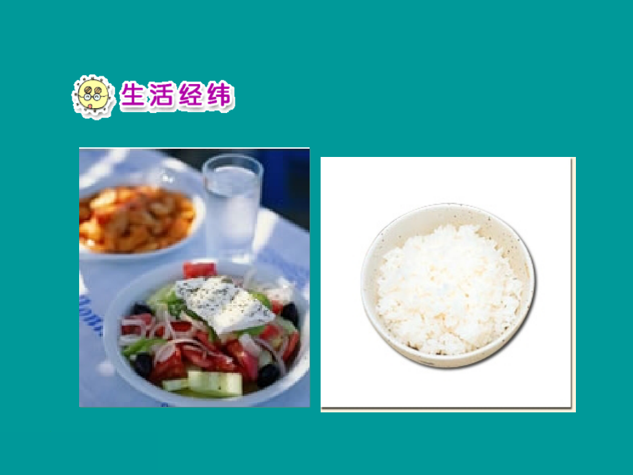 《我会好好地吃》.ppt_第2页