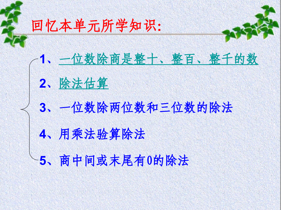 除数是一位数的除法(一).ppt_第2页