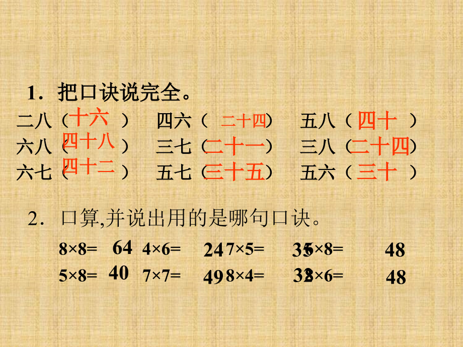 二年级数学上册9的乘法口诀课件.ppt_第1页
