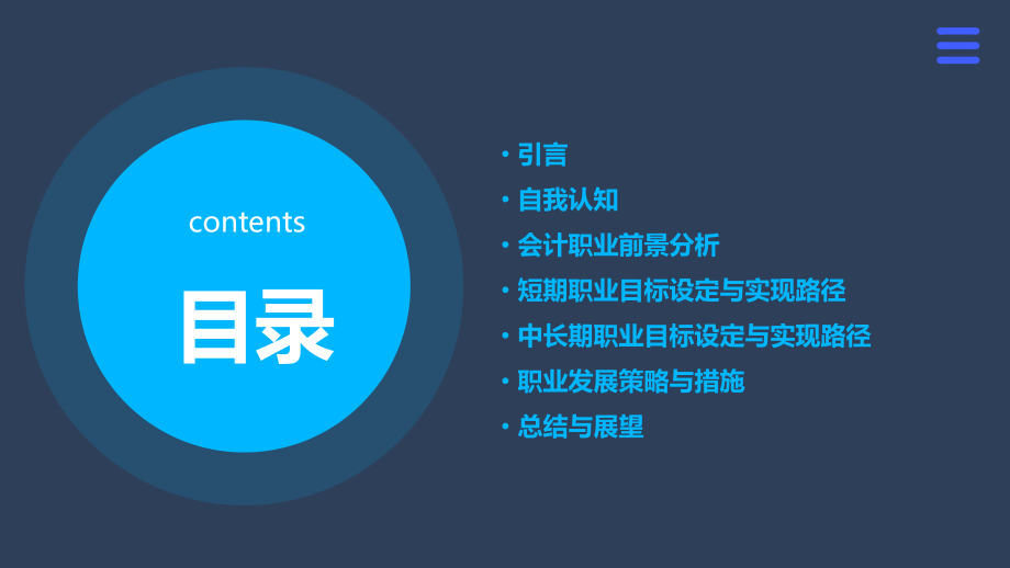 会计职业计划书.pptx_第2页