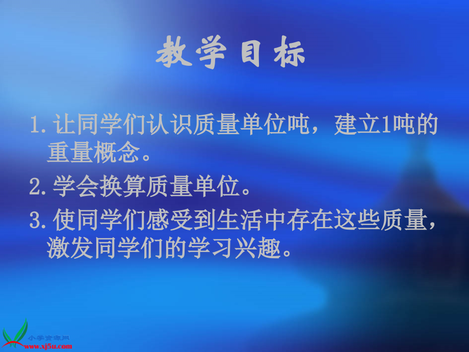 人教新课标数学三年级上册《吨的认识7》PPT课件.ppt_第2页
