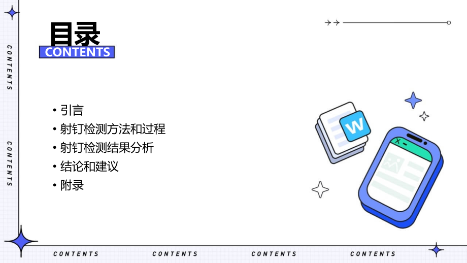 射钉检测报告.pptx_第2页