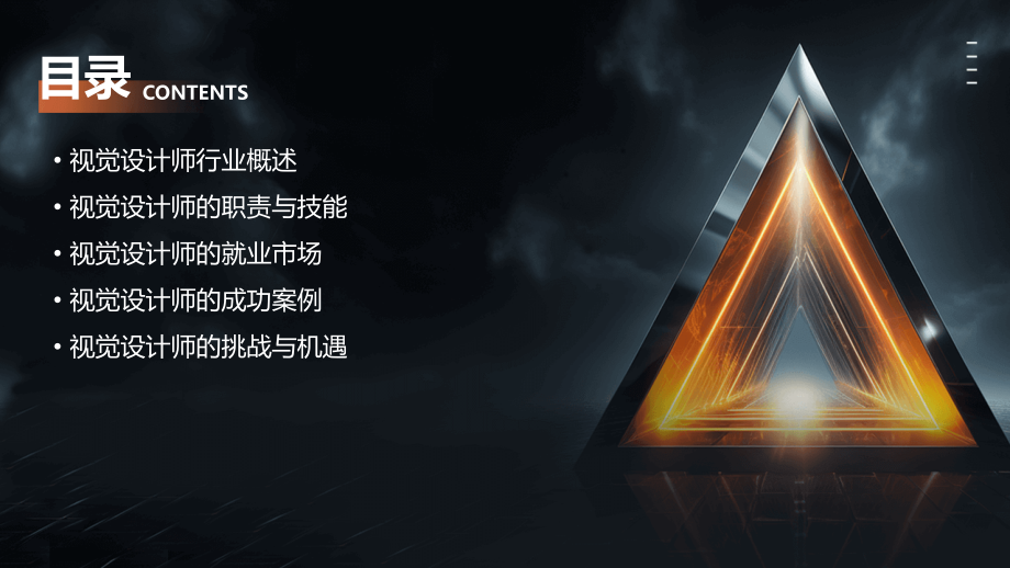 视觉设计师行业报告.pptx_第2页