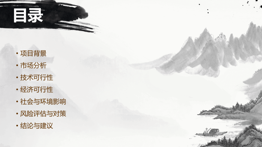 发展大棚的可行性报告.pptx_第2页