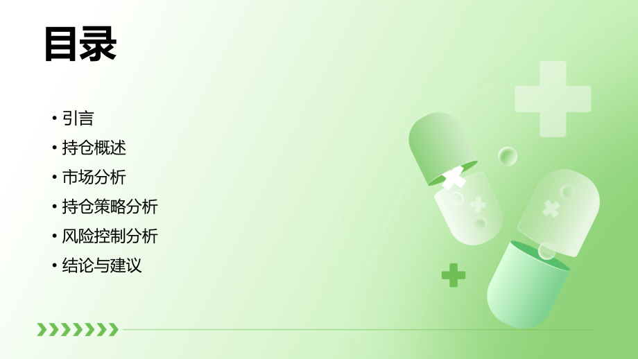 持仓分析报告.pptx_第2页