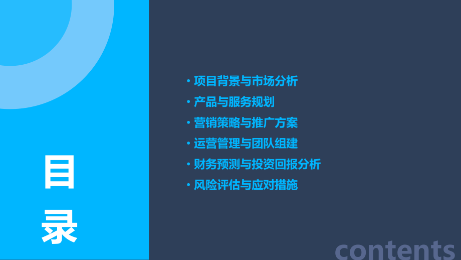 二手电商商业计划书.pptx_第2页