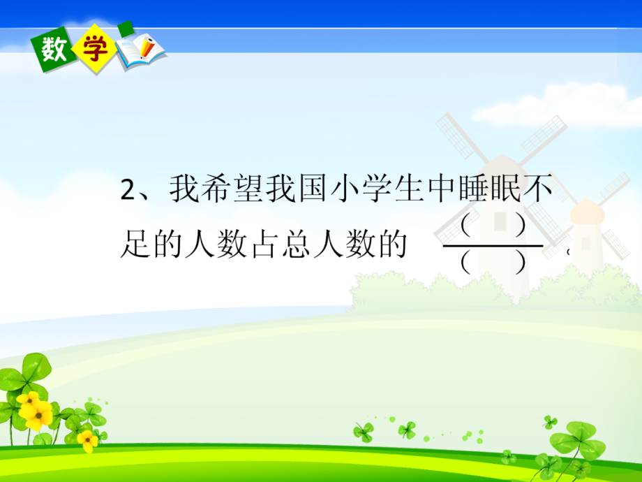 生活中的分数.ppt_第2页