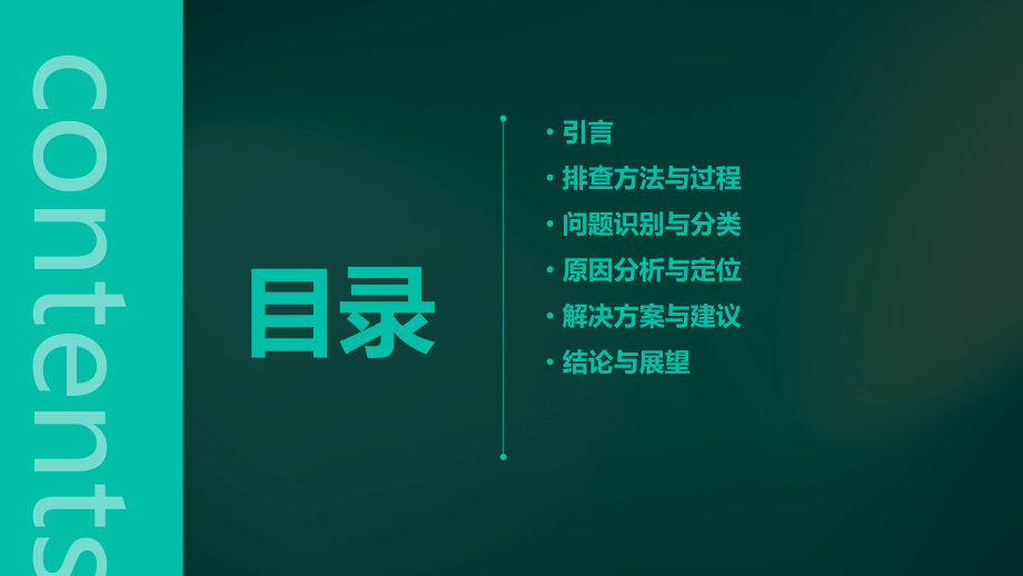 排查报告模板.pptx_第2页