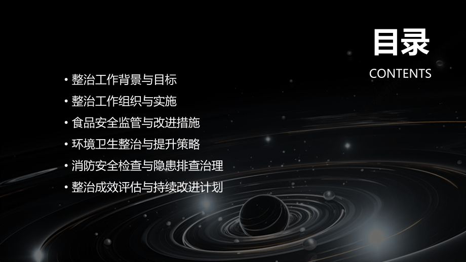 地下食堂整治工作总结.pptx_第2页