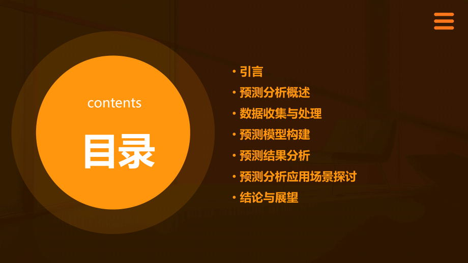 预测分析开题报告.pptx_第2页