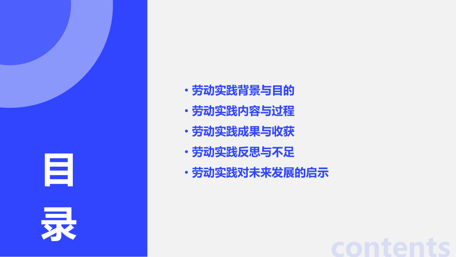 劳动实践报告.pptx_第2页