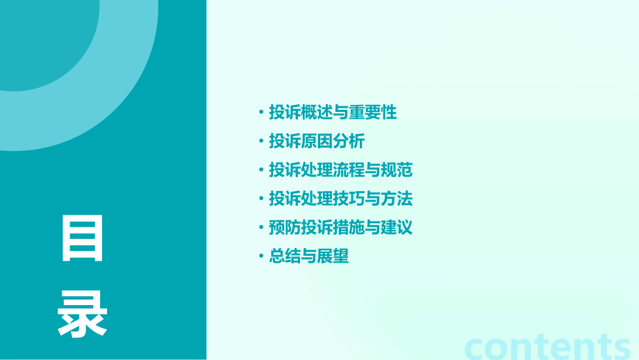 免税店投诉培训课件.pptx_第2页