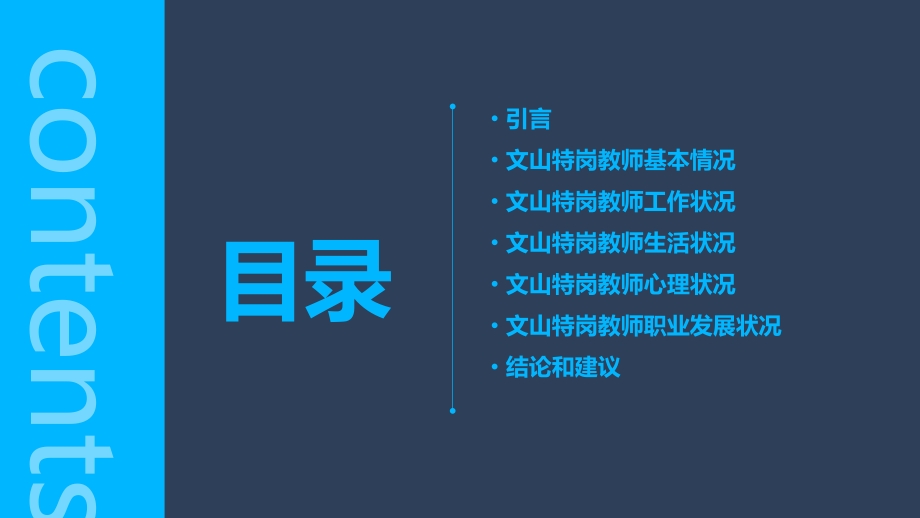 文山特岗教师分析报告.pptx_第2页