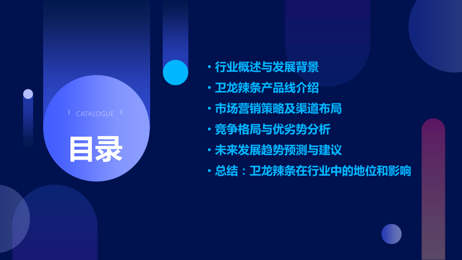 卫龙辣条行业报告.pptx_第2页
