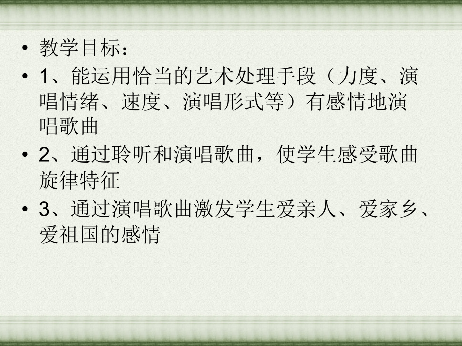 八年级音乐下册第三单元大海啊故乡课件.ppt_第2页