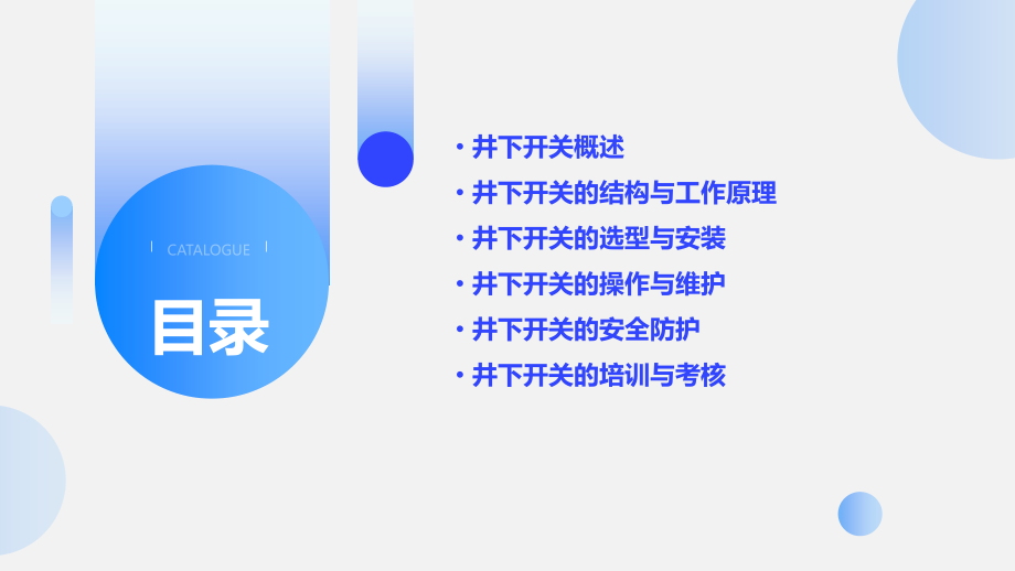 井下开关培训课件.pptx_第2页