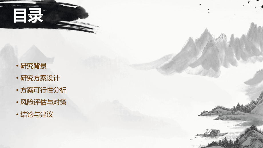 研究方案可行性.pptx_第2页