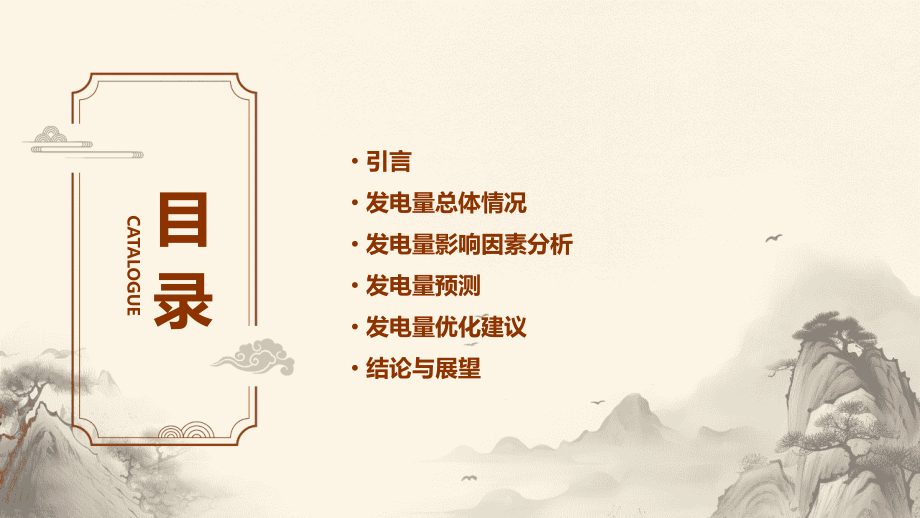 发电量分析报告.pptx_第2页