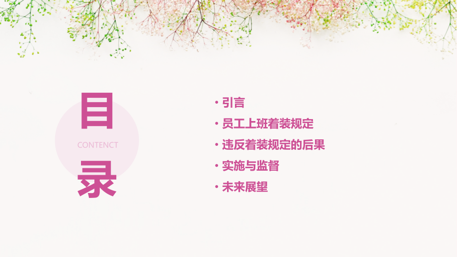 工厂上班着装管理制度.pptx_第2页