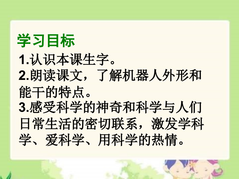 《能干的钟点工》01.ppt_第2页