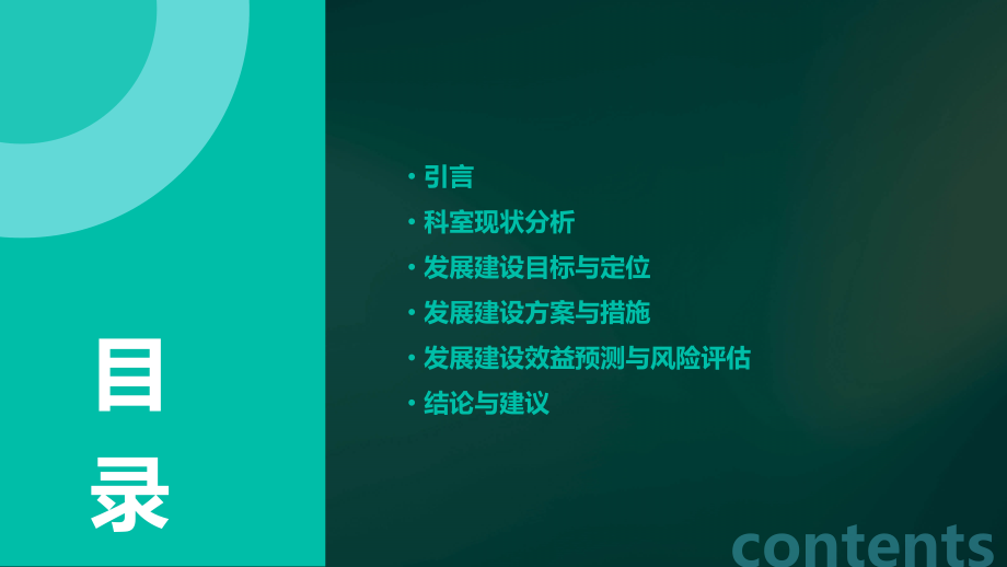 科室发展建设可行性报告.pptx_第2页