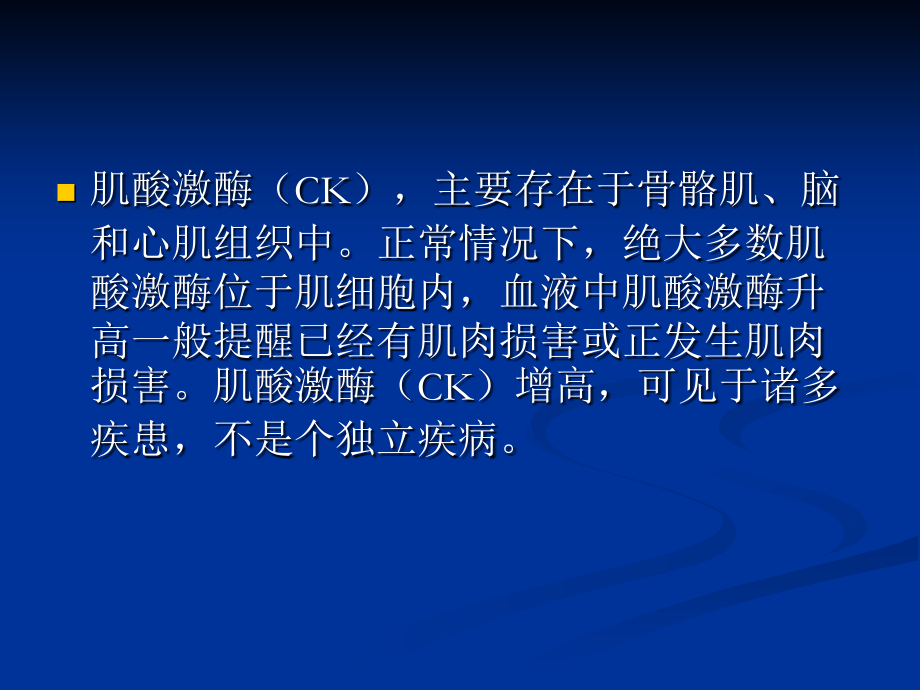 肌酸激酶升高.ppt_第2页