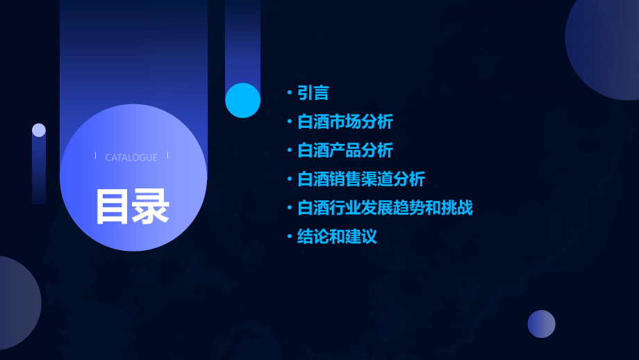 白酒报告分析.pptx_第2页