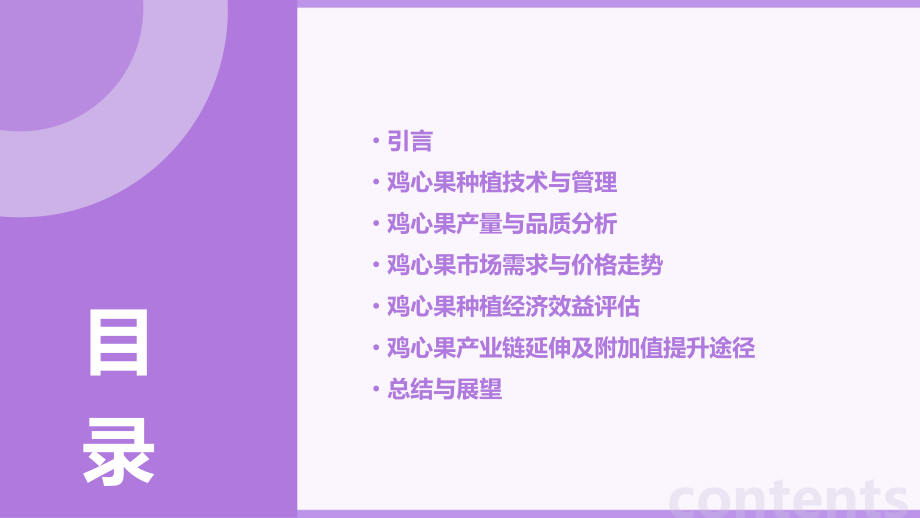 种植鸡心果效益分析报告.pptx_第2页