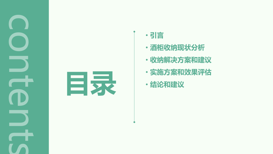酒柜收纳分析报告.pptx_第2页