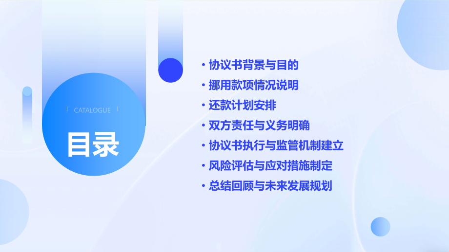 挪用还款协议书计划书.pptx_第2页