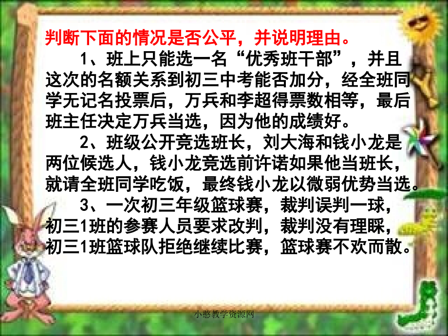 维护社会公平A.ppt_第1页