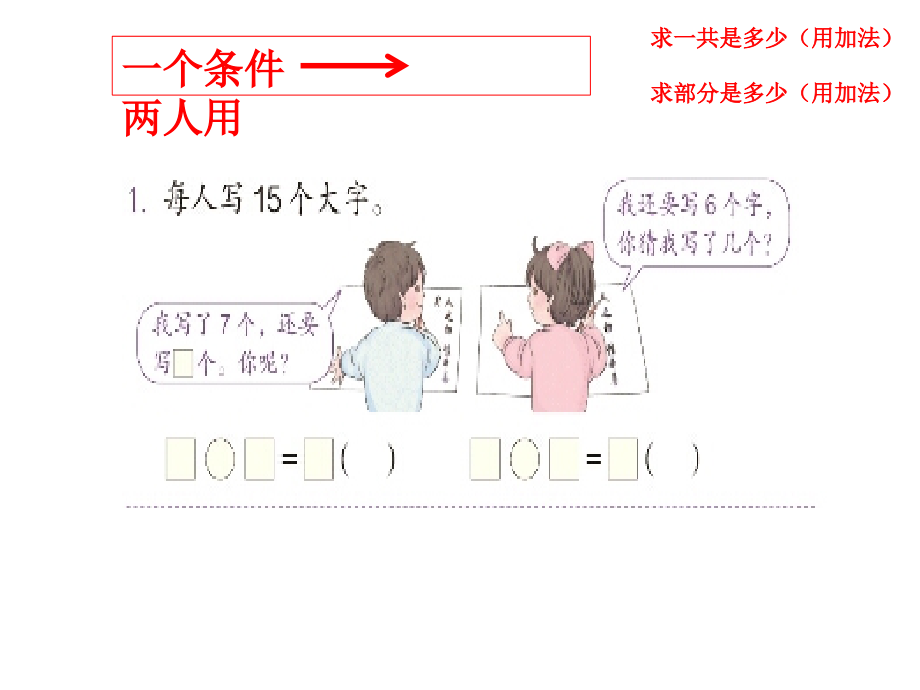应用题复习课件.pptx_第2页