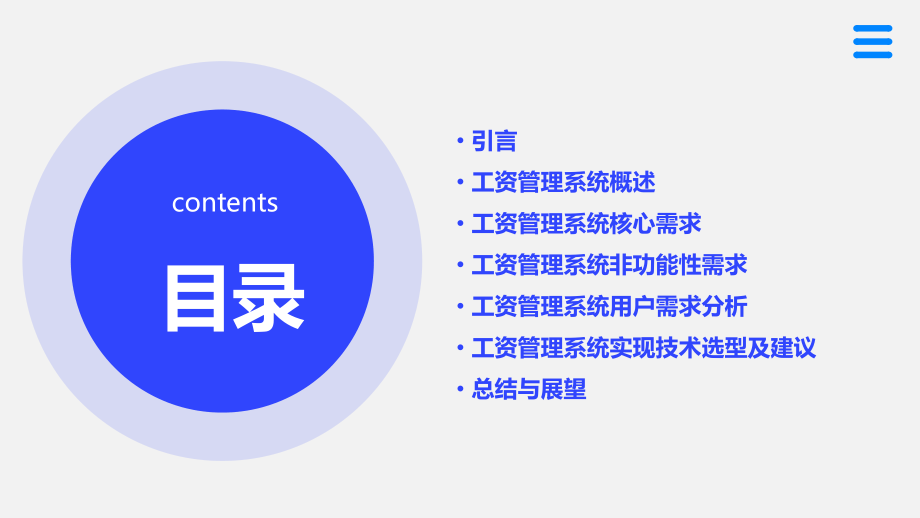 工资管理系统需求分析报告.pptx_第2页