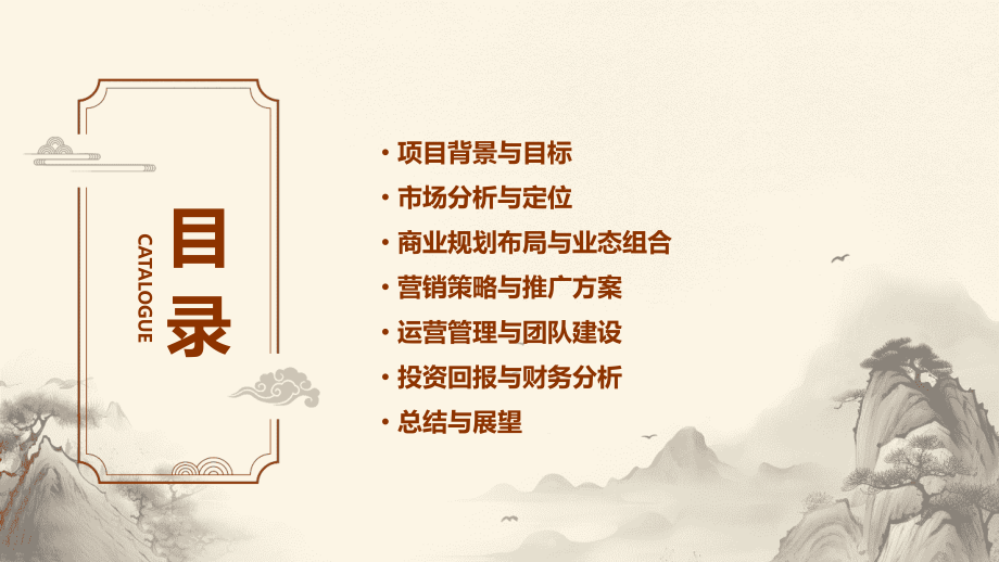 公园商业计划书.pptx_第2页