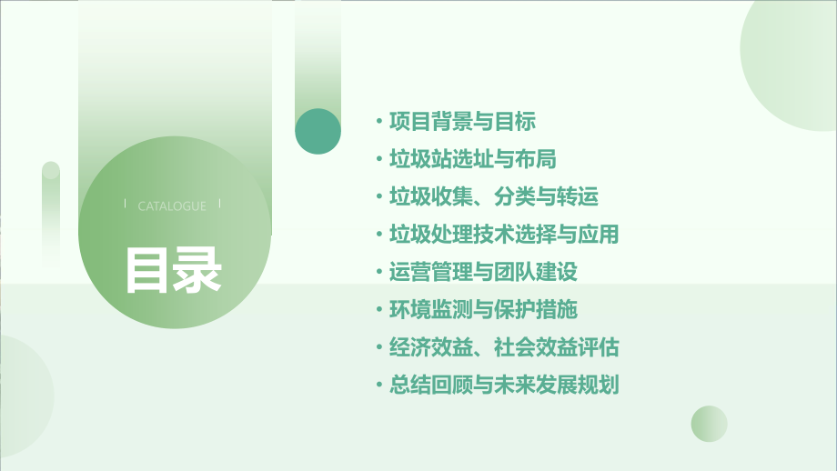 垃圾站运营计划书.pptx_第2页