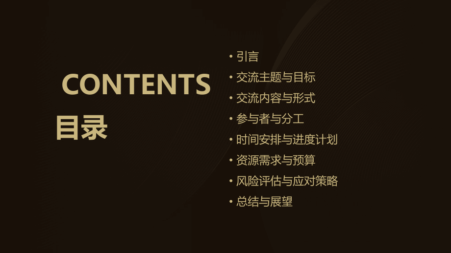 台湾交流计划书.pptx_第2页
