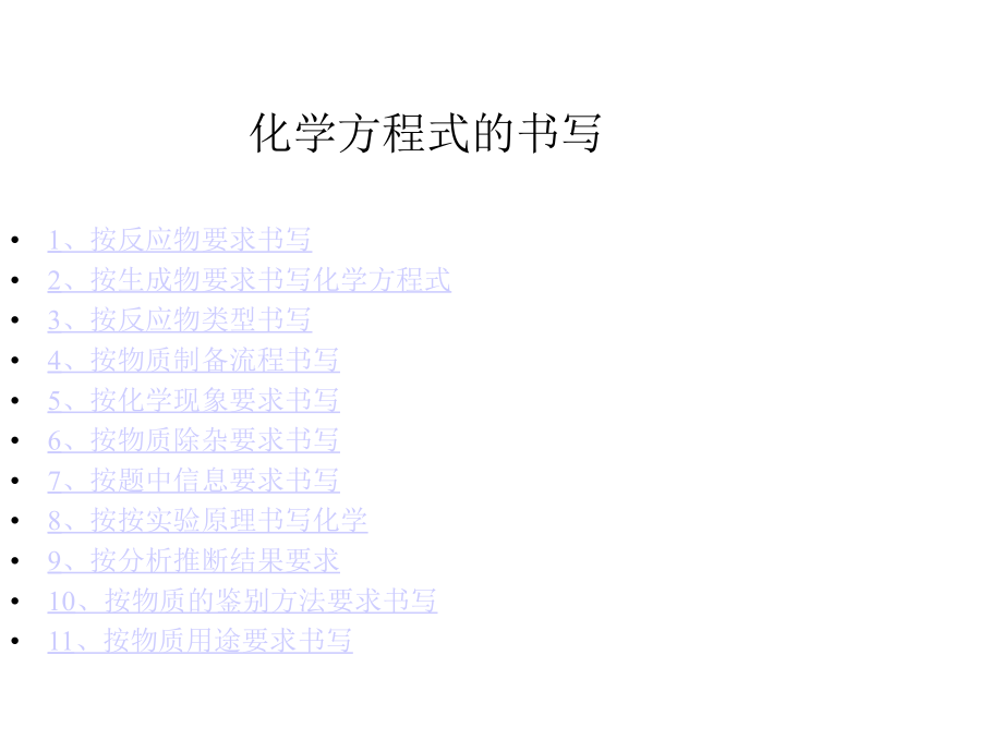初三上化学期末复习专题.ppt_第2页