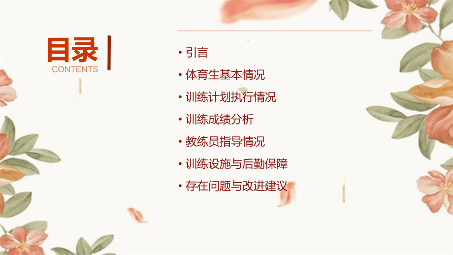体育生训练情况分析报告.pptx_第2页