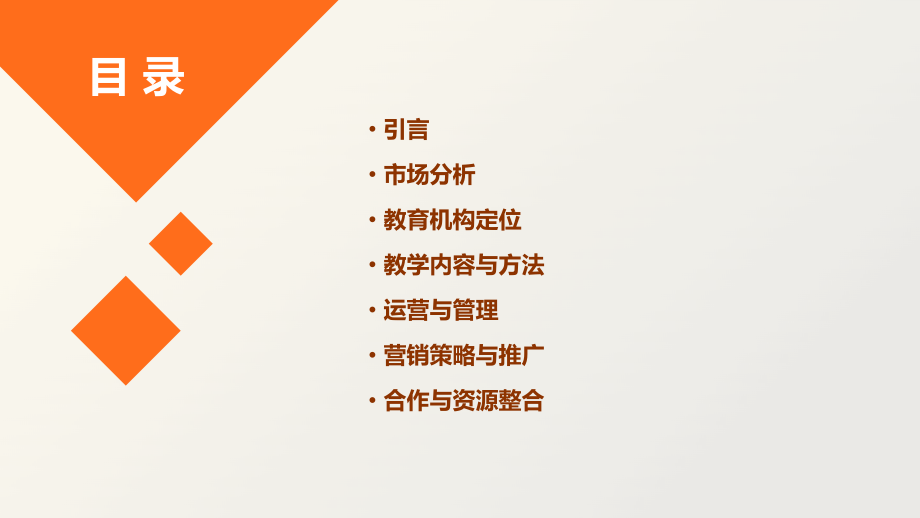 中小学教育机构计划书.pptx_第2页