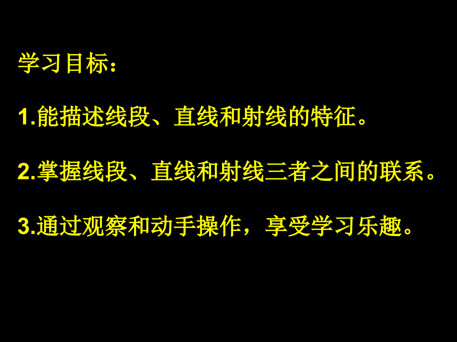 《线段直线射线》 (2).ppt_第2页