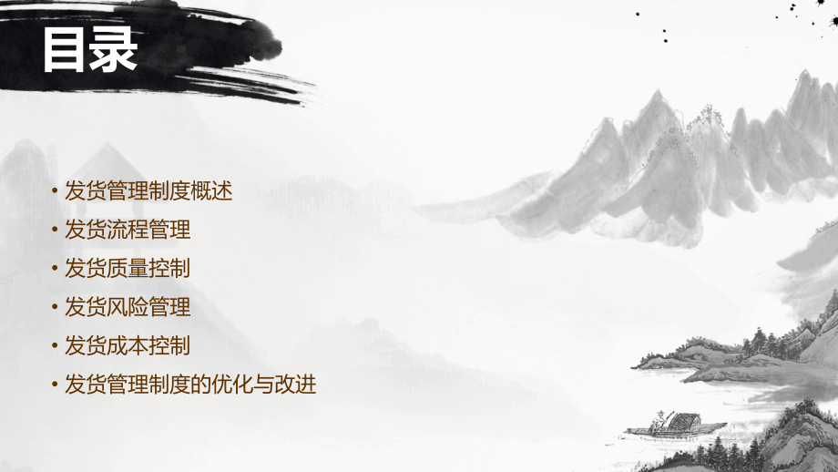 发货管理制度.pptx_第2页