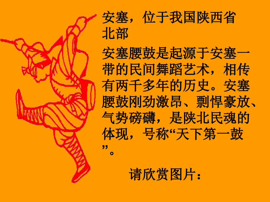 安塞腰鼓课件 (2).ppt_第2页