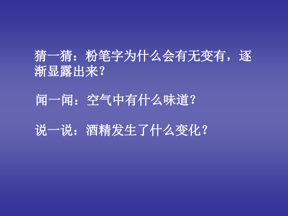 第三章物态变化第3节汽化和液化第一课时汽化.ppt_第2页